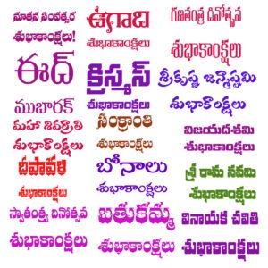 FESTIVAL BRUSHES TELUGU | PHOTOSHOP (.ABR)