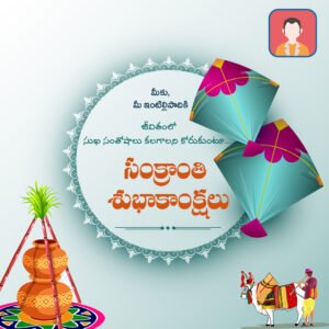 Sankranti PSD Template | Photoshop Design | Telugu