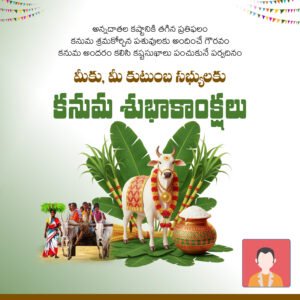 Kanuma PSD Template | Sankranti Photoshop Design | Telugu
