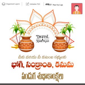 Sankranti | Bhogi | Kanuma | Photoshop Design | Telugu